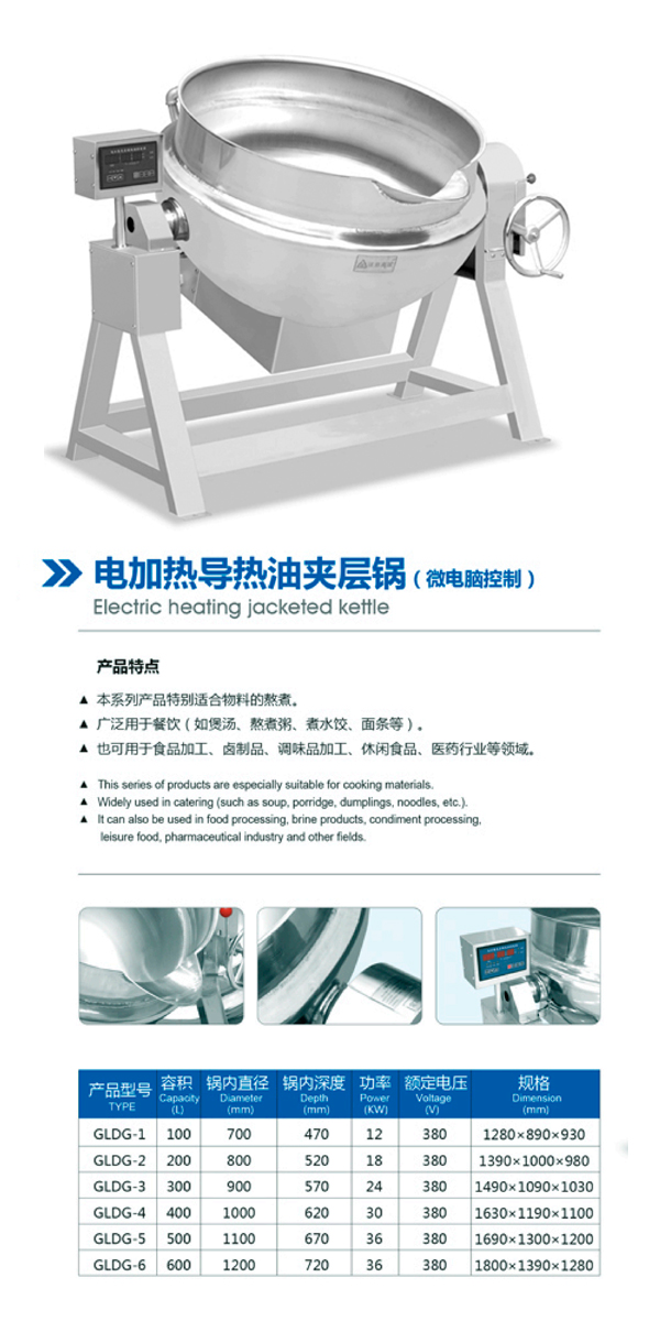 電加熱導熱油夾層鍋（微電腦控制）-2.jpg